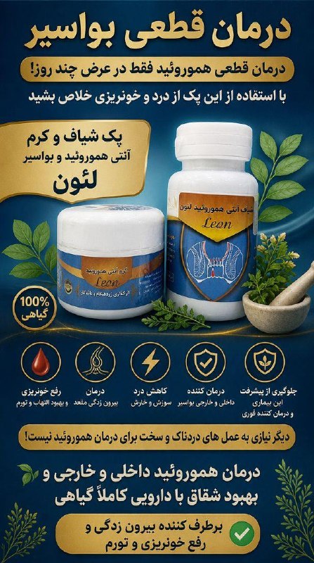 معجزه پوست زیبا: درمان قطعی بواسیر 😍درمان قطعی هموروئید فقط در عرض چند روز😍 با استفاده از این پک از درد و خونریزی خلاص بشید💥پک شیاف و کرم
