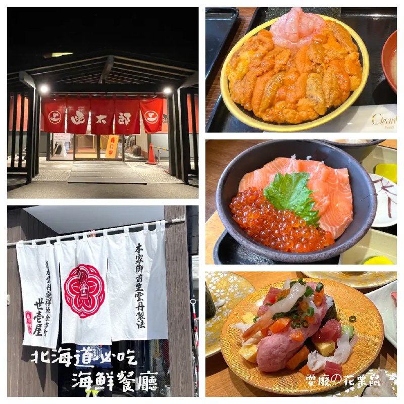 [北海道美食]海鮮天堂 函館壽司「函太郎」、海膽專賣店「世壹屋」、市場新鮮直送海鮮丼飯「柿崎商店—海鮮工房」