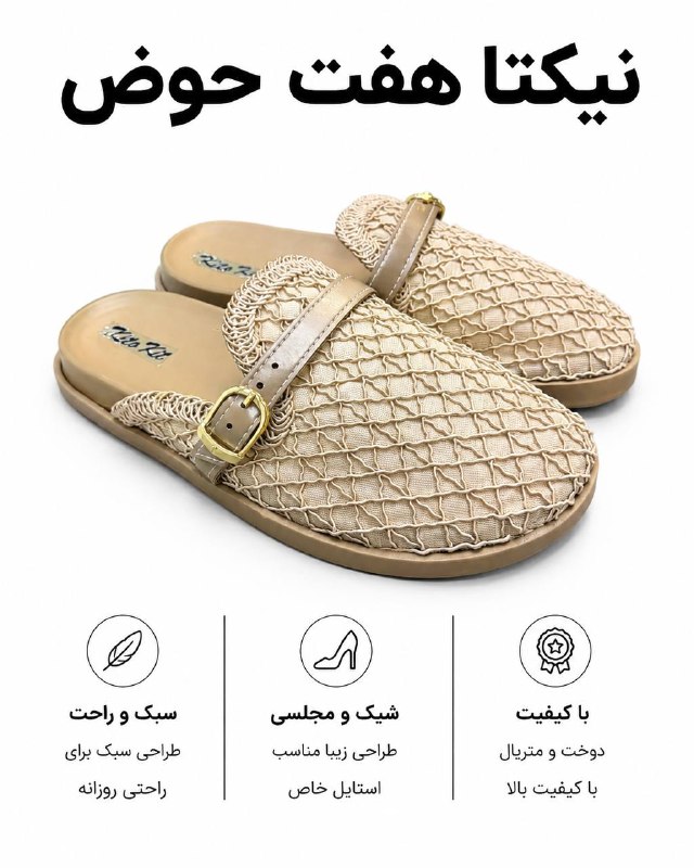 Nikta / نیکتا: 📍نام مدل : پرنیا #صندل_زنانه📍سایزبندی: ۳۷ تا ۴۰📍رنگبندی: نسکافه ای☎️ برای استعلام قیمت و کسب اطلاعات بیشتر به شماره های 