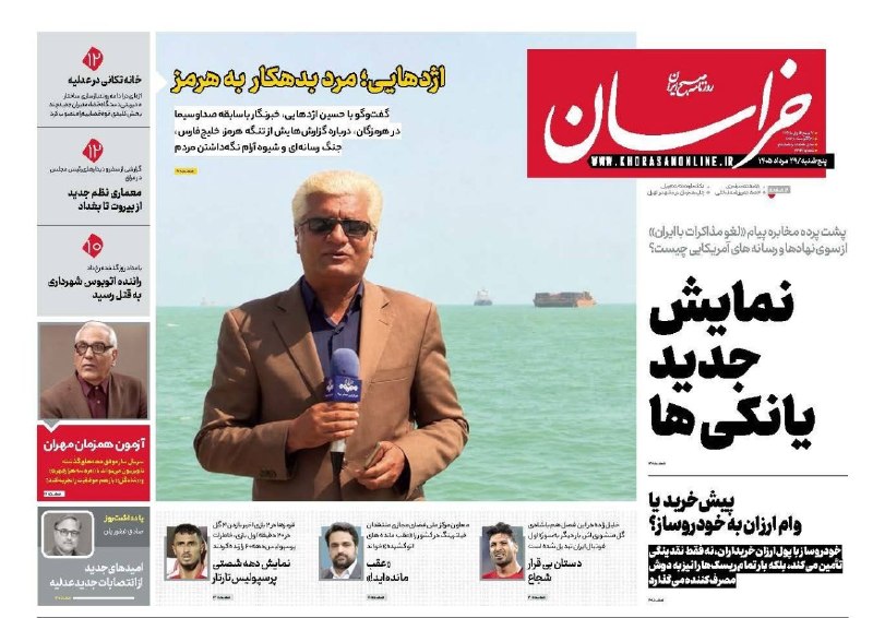آخرین خبر: 📸 «اژدهایی؛ مرد بدهکار به هرمز»🔹گفتوگوی خراسان با حسین اژدهایی، خبرنگار باسابقه صداوسیما در هرمزگان، درباره گزارشهایش