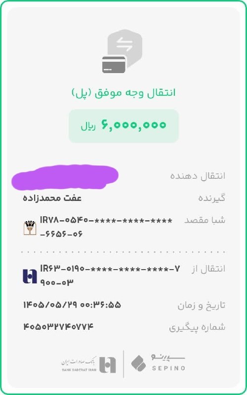 بهشت سوگلی😍💜: واریزی دوست عزیزمون😍❤️👍