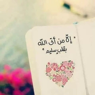 Telegram profile photo for تربيطات و متشابهات + علامات للحفظ والاتقان