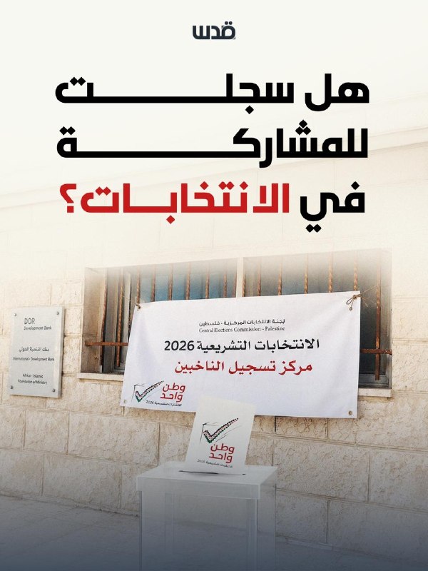 האם אתה רשום להשתתף בבחירות הקרובות למחוקקים?