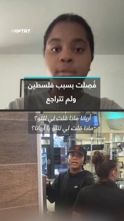 לאחר שפוטרה מעבודתה בגלל פלסטין, העובדת לשעבר באחד מסניפי "בורגר קינג" בפנסילבניה, אריאנה המילטון, מפרסמת ק…