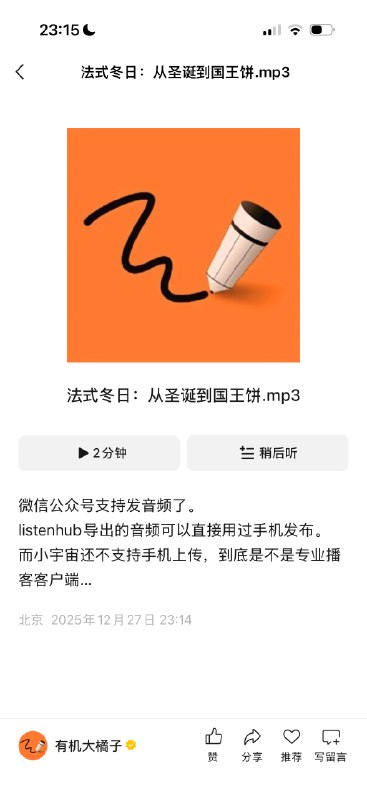 微信公众号支持发音频了