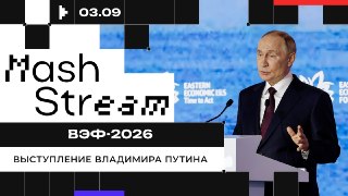 ❗❗❗❗❗❗❗❗❗❗❗Владимир Путин выступает на пленарном заседании Восточного экономического форума во Владивостоке.В этом году ВЭФ проходит в 11-й раз. В центре внимания не только экономика региона, но и сотрудничество России со странами Азиатско-Тихоокеанского р