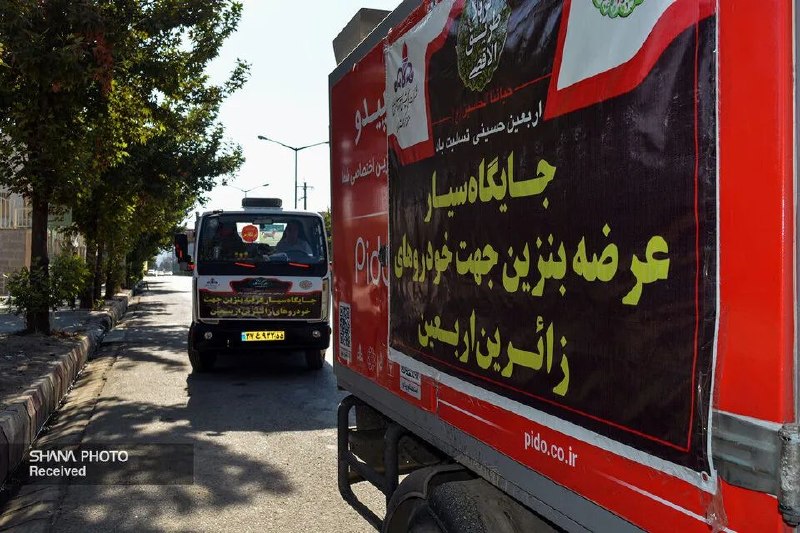 نبض نفت: ⚛️توزیع بدون وقفه سوخت برای زائران اربعین در کرمانشاهادامه خبر👇🏼🛢🇮🇷 http://nabznaft.ir/fa/news/75332┄┅☫ همیشه با خبر، با