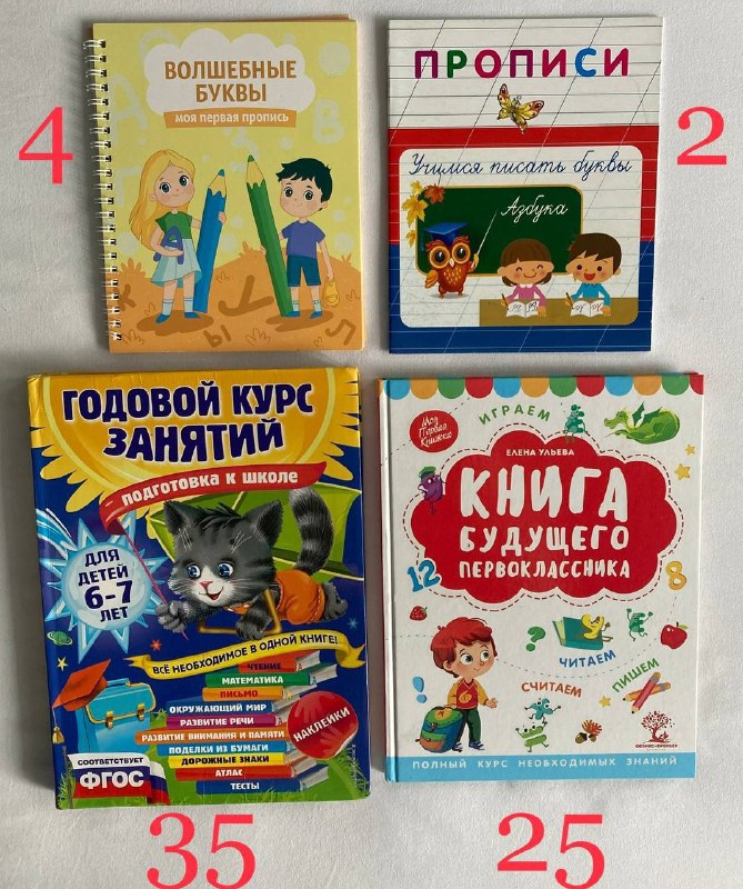 Пособия и книги для развития детей и подготовки к школе/садику : буквари-тесты-задания-прописи-разви — фото 1