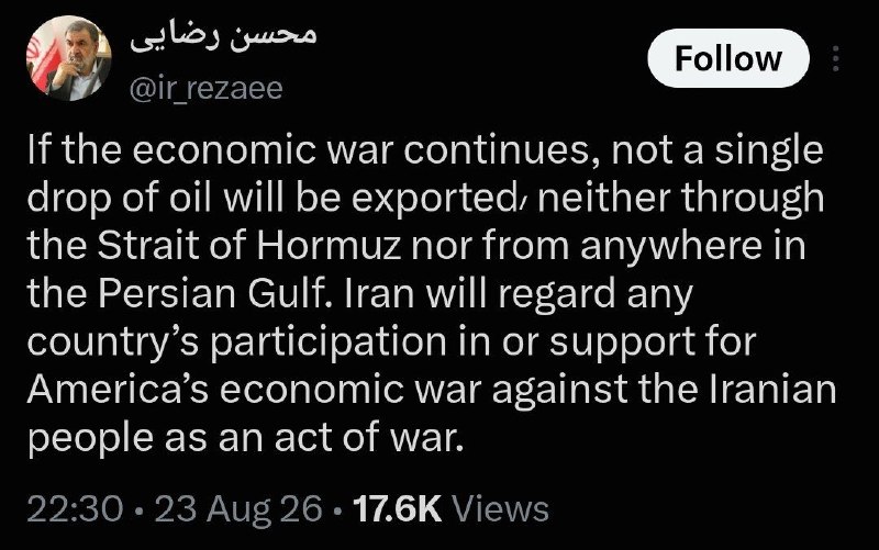 باران کویر: 🔻هشدار دبیر شعام به هم‌پیمانان آمریکا👤سرلشکر محسن رضایی:🔘 اگر جنگ اقتصادی ادامه پیدا کند، حتی یک قطره نفت هم صادر نخواهد