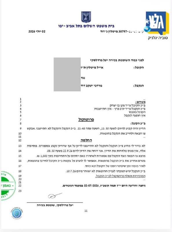 ביקורת וצו הבאה: מרדכי דוד לא התייצב לדיון בתלונת תקיפה