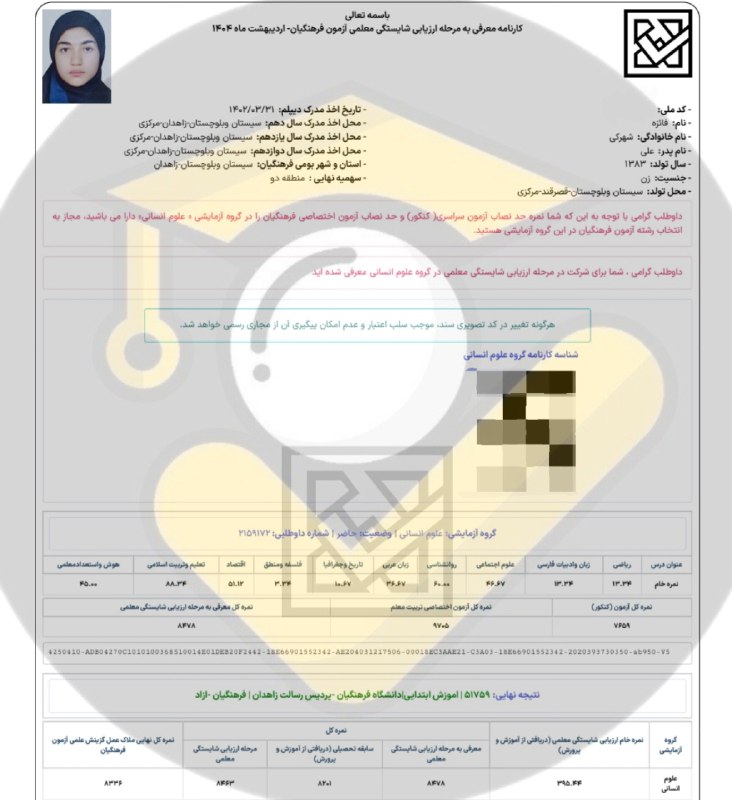 مشاوره کنکور | فرهنگ یار: ⭐️ قبولی های فرهنگیان ۱۴۰۴👨👩👦 دانش آموز: فائزه شهرکی🙌 استفاده از خدمات تیم⛔ بجز محتوای کانال #️⃣ هشتگ ها : 🟠#قبولی_فر