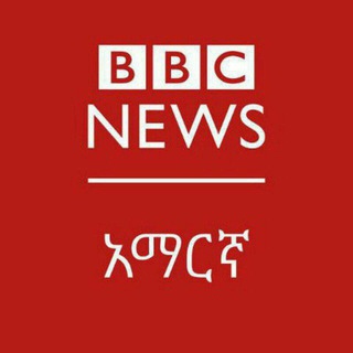 BBC News አማርኛ discussion Group