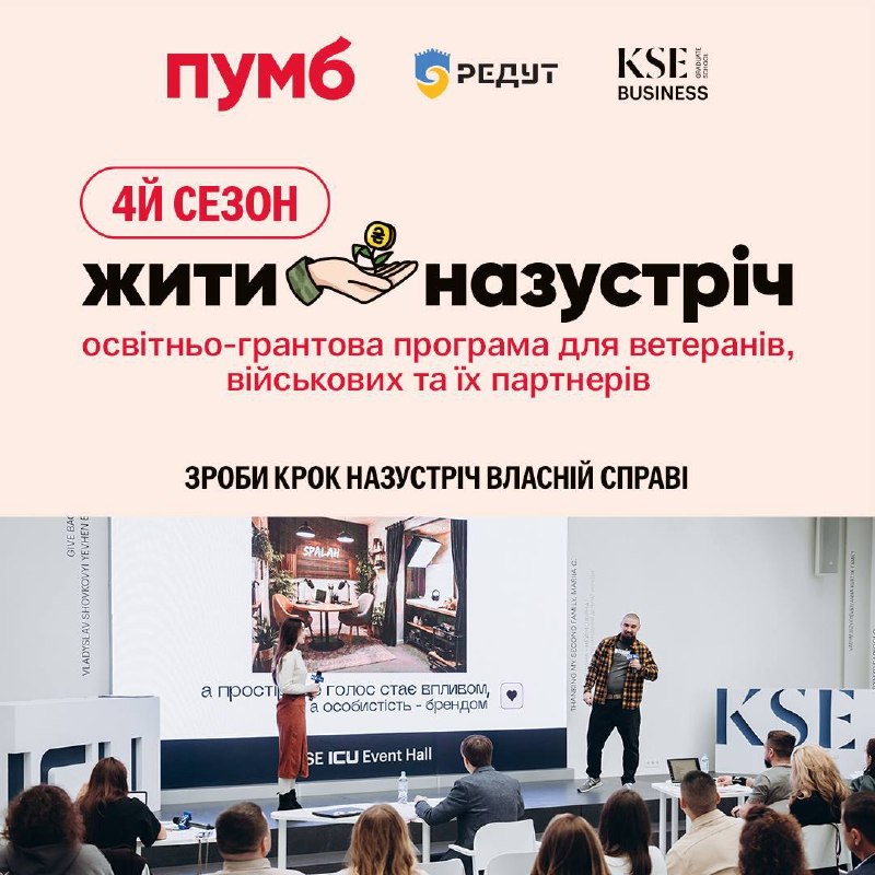 Стартував набір на четвертий сезон програми «Жити назустріч» за підтримки ПУМБ і партнерів