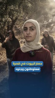 "הצבא אמר לנו שעשיתם אותנו משוגעים." מיליציות המתנחלים, בחסות צבא הכיבוש, ממשיכות למצור על מספר בתים בקסרה…
