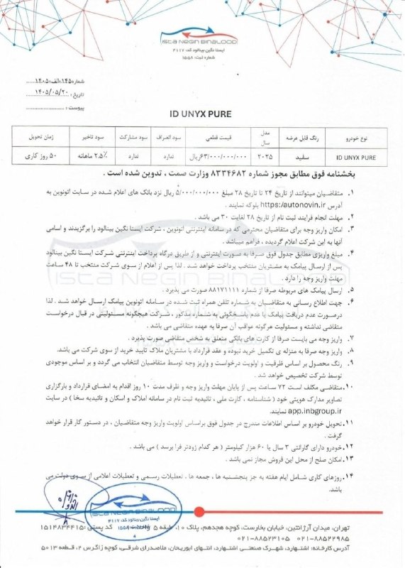 MyCar.ir: ✅ فروش فوری فولکس واگن ID.UNEX پیور ۲۰۲۵ ایستا نگین بینالود در پلتفرم اتو نوین 🔹متقاضیان میتوانند از تاریخ ۱۴۰۵/۰۵/۲۴ ل