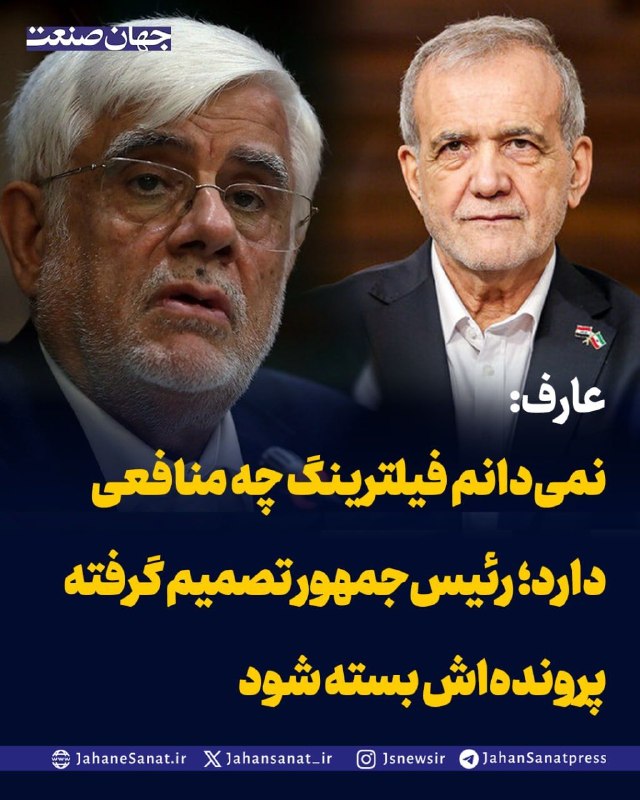 روزنامه جهان‌صنعت: عارف: سهمیه دوم بنزین کم می‌شود؛ دولت به‌سمت آزادسازی قیمت‌ها می‌رود 🔴تصمیم نرخ چهارم بنزین در کرمان بدون هماهنگی با دول