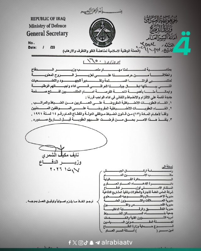 وزير الدفاع يلغي العقوبات الانضباطية المفروضة على الضباط والمراتب والموظفين المدنيين