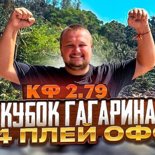 Telegram profile photo for ⚡️АртамонСтавит⚡️