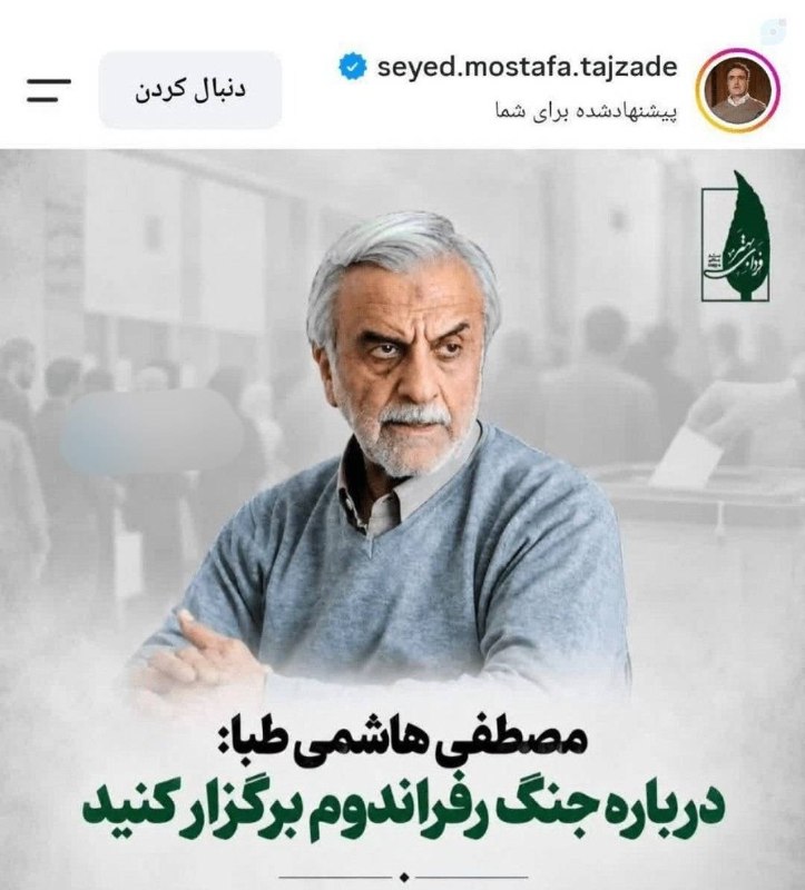 RaefipourFans: در طول تاریخ هیچ ملتی انقدر احمق نبودن که برای دفاع از خودشون در برابر دشمنی که تفنگ رو روی پیشونی‌شون گذاشته ، رفراندوم