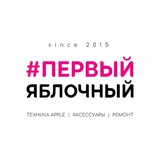 ПЕРВЫЙ ЯБЛОЧНЫЙ | FIRST APPLE 72