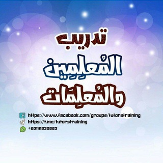 مسلم أكادمي لتدريب المعلمين والمعلمات