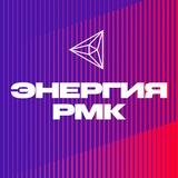 Энергия РМК