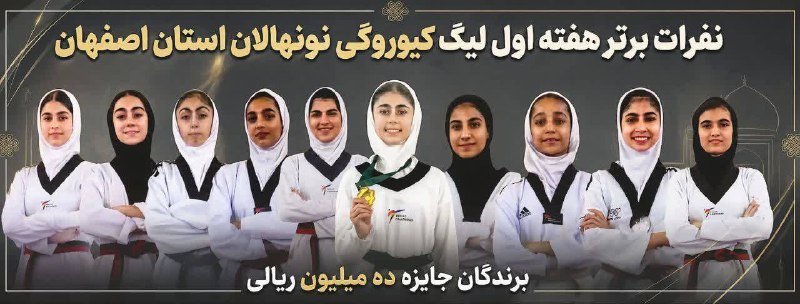 هیات تکواندو شهرستان بوئین میاندشت: کسب رنک یک 🎖️سرکار خانم غزل شفیعی در لیگ کیوروگی تکواندو استان در دوهفته متوالی(هفته اول و دوم) 📢📸روابط عمومی هیات تکوان