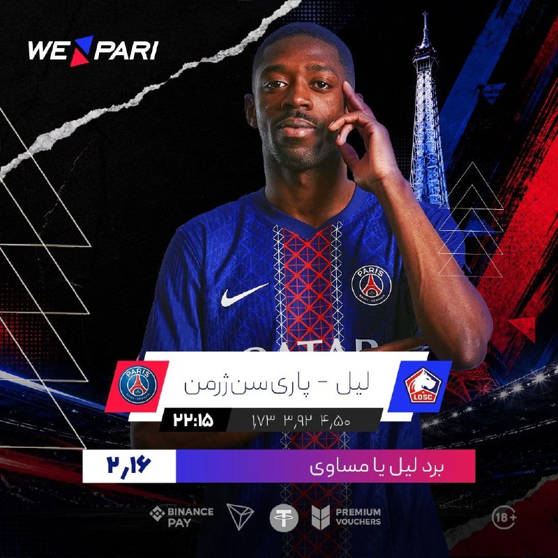 کانال رسمی وی پاری | Wepari iran: 🔥کمپانی بین المللی We pari🔥 👑سایتی برای حرفه ای ها👑🎁اولین واریز توی وی پاری 2 برابر شارژ میشین💖🔔چرا این روزا همه وی پاری