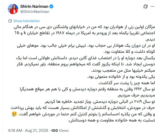 بگو آزادی: 🔴خانم مریم رجوی با تسلیت به‌خاطر فقدان دریغ‌انگیز شیرزن مجاهد خلق مژگان مهدوی و با درود به ۴ دهه جنگاوری و پاکبازی او در