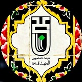 هیئت دانشجویی المهدی(عج)دانشگاه بجنورد