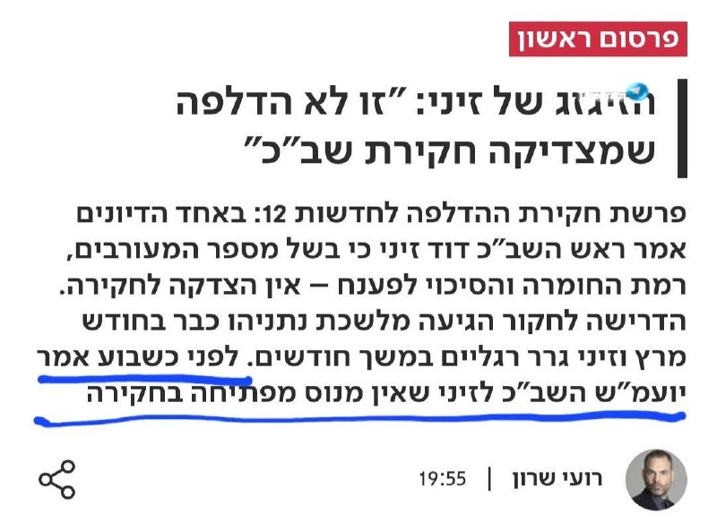 🇮🇱 אז אחרי כל הקישקושים, הספינים והשקרים על כך ש"זיני פתח בחקירה בגלל הפגישה עם ברדוגו", עכשיו מתברר שיוע…
