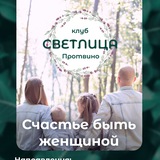 🕊️🪷✨СВЕТЛИЦА✨🪷🕊️