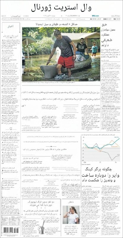 روزنامه‌نگاری جدید: وال استریت ژورنالصفحه اول@NewJournalism روزنامه نگاری جدیدوال استریت ژورنالصفحه اول@NewJournalism روزنامه نگاری جدید