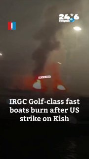 🇮🇱 תיעוד מתקיפה אמריקנית הלילה נגד סירות של משמרות המהפכה באי כיש במצר הורמוז.