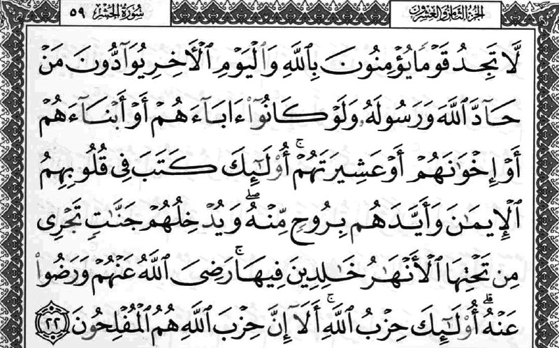 ❤️قُنِأَةَ َآلْﯙلْأَيُهُ فيُ حَبَ أَلْأَمَأَمَ عُلْيُ ❤️: قال الله تعالى في سورة المجادلة