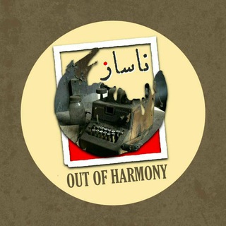 Telegram profile photo for ناســــــاز