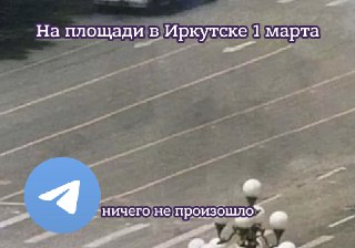 Митинг в защиту телеги в Иркутске отменили из-за слишком большого количества участниковМитинг в Иркутске планировалось провести 1 марта, в нем ожидалось до 300 участников. Заявку на акцию подали лидер иркутского «Яблока» Григорий Грибенко и активист Павел 