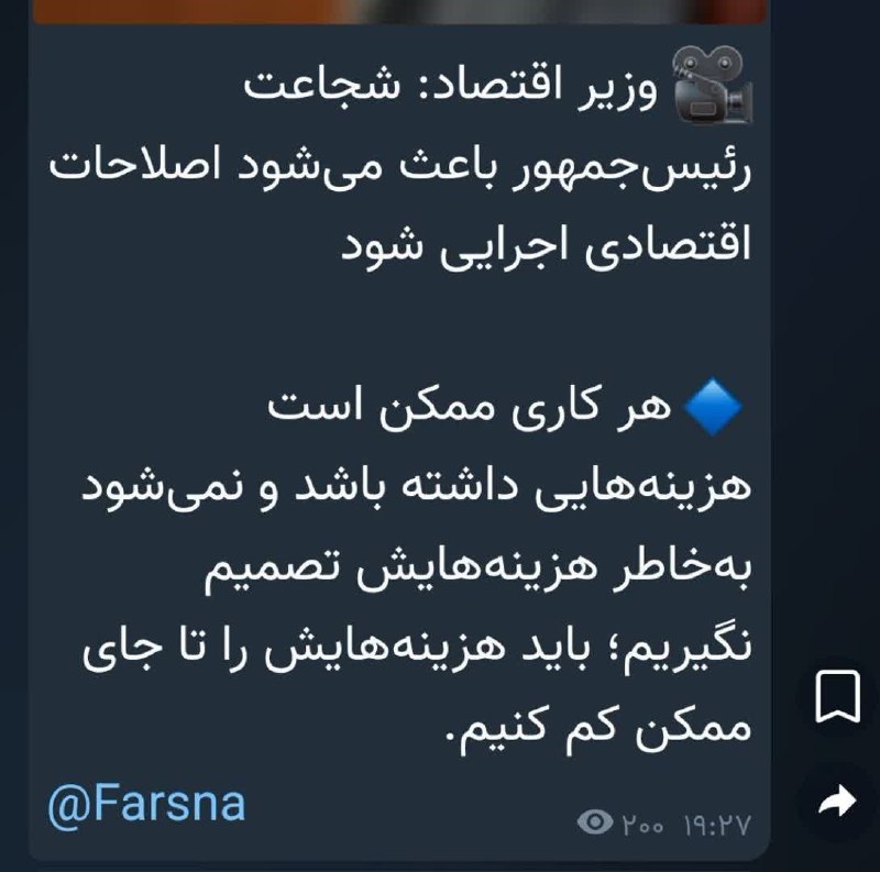 دیده بان انقلاب: ❌شجاعت رئیس جمهور؟؟!!!مرد حسابی؛ شجاعت چیه؟شما با تصمیمات غلط اقتصادی در دی ماه ۱۴۰۴ کشور رو به خاک و خون کشیدید... تا ج