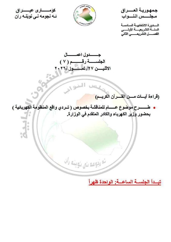 🇮🇶 חדשות אל נחיל 🇮🇶