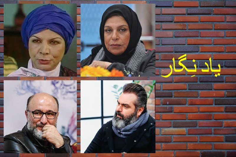 موزه سینمای ایران: یادْ نِگارامروز نخستین روز شهریورماه ؛ سالروز تولد گوهر خیراندیش، رضا بهبودی و شهرام (ابراهیم) قائدی ، بازیگران سینما و