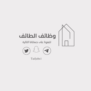 قروب وظائف الطائف