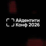 Айдентити Конф