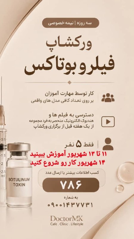 الماس نیازمندی دندانپزشکی کشور: ورکشاپی که فقط تماشا نمیکنی؛ واقعاً یاد میگیری! ✨💉 ورکشاپ سهروزه #فیلر و #بوتاکسیک فرصت فشرده، کاربردی و متفاوت برای