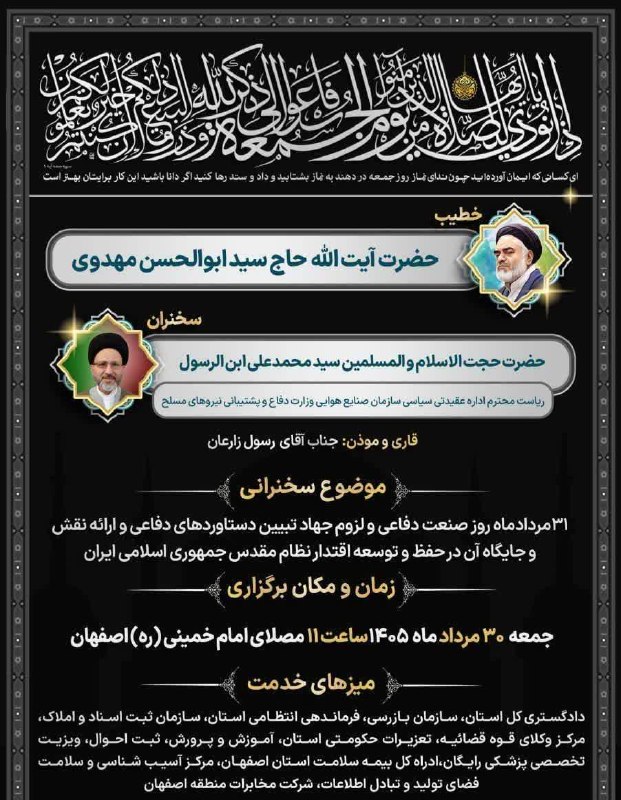 اخبار اصفهان: ♦️ نماز جمعه ۳۰ مرداد ۱۴۰۵ اصفهان @akhbareisfahan