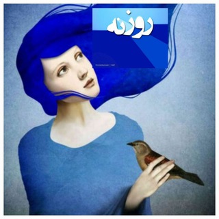 Telegram profile photo for روزنه