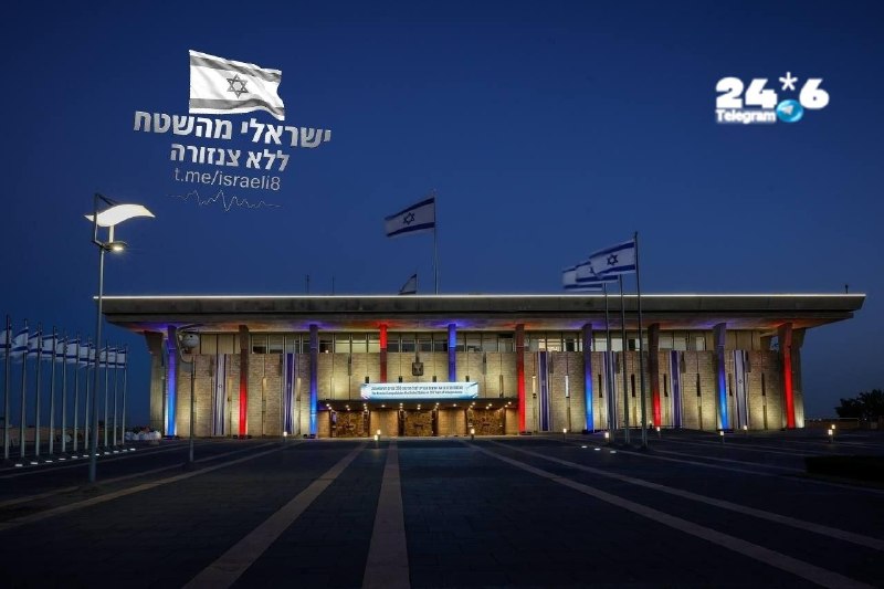 🇮🇱 לרגל יום העצמאות ה-250, הכנסת הוארה בצבעי ארה"ב. איזה מתוקים.