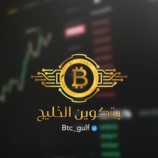 بتكوين العرب - Btc arab Telegram Group Link