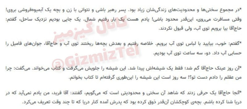 اخبار ایران | رسانه مردمی: فریدالدین حداد عادل(برادر همسر رهبر): رهبر انقلاب در آب شنا کرد و عینک رهبر در دریا گم شد؛ یک شیشه را جلوی چشم می‌گرفت و