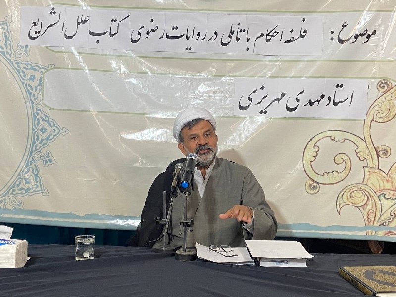 موسسه فهیم: 2️⃣ استاد مهدی مهریزی▪️ فلسفه احکام با تاملی در روایات رضوی کتاب علل الشرایع🔹 گزارش تصویری از آخرین جلسه سخنرانی و عزادا