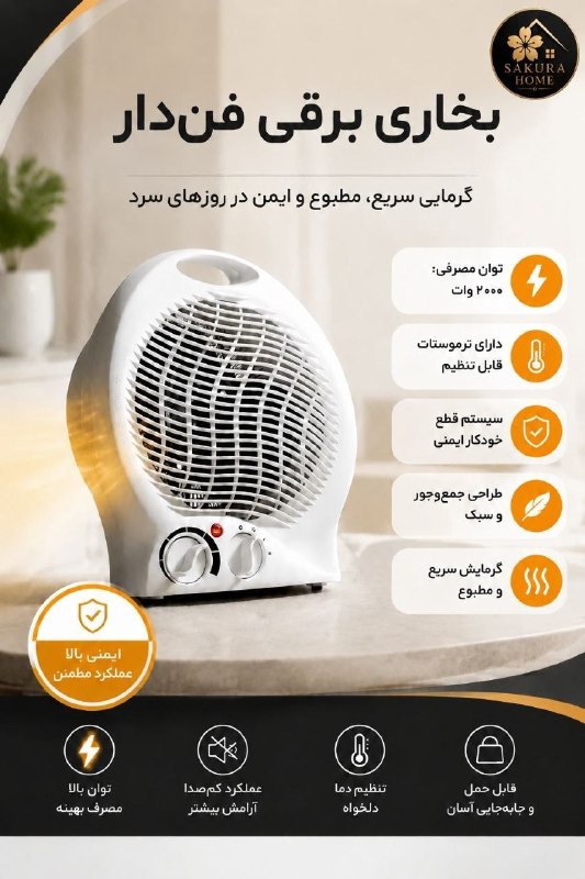 عمده فروشی بازار صالح آباد: ❇️ بخاری برقی 🔸 پخش لوازم آشپزخانه ساکورا-------------✅ اطلاعات تماس:📱09007785555📱09190430599✅ کانال تلگرام:@PAKHSH_SAKU